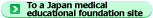 To a Japanese medical educational foundation general site