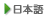 Japanese